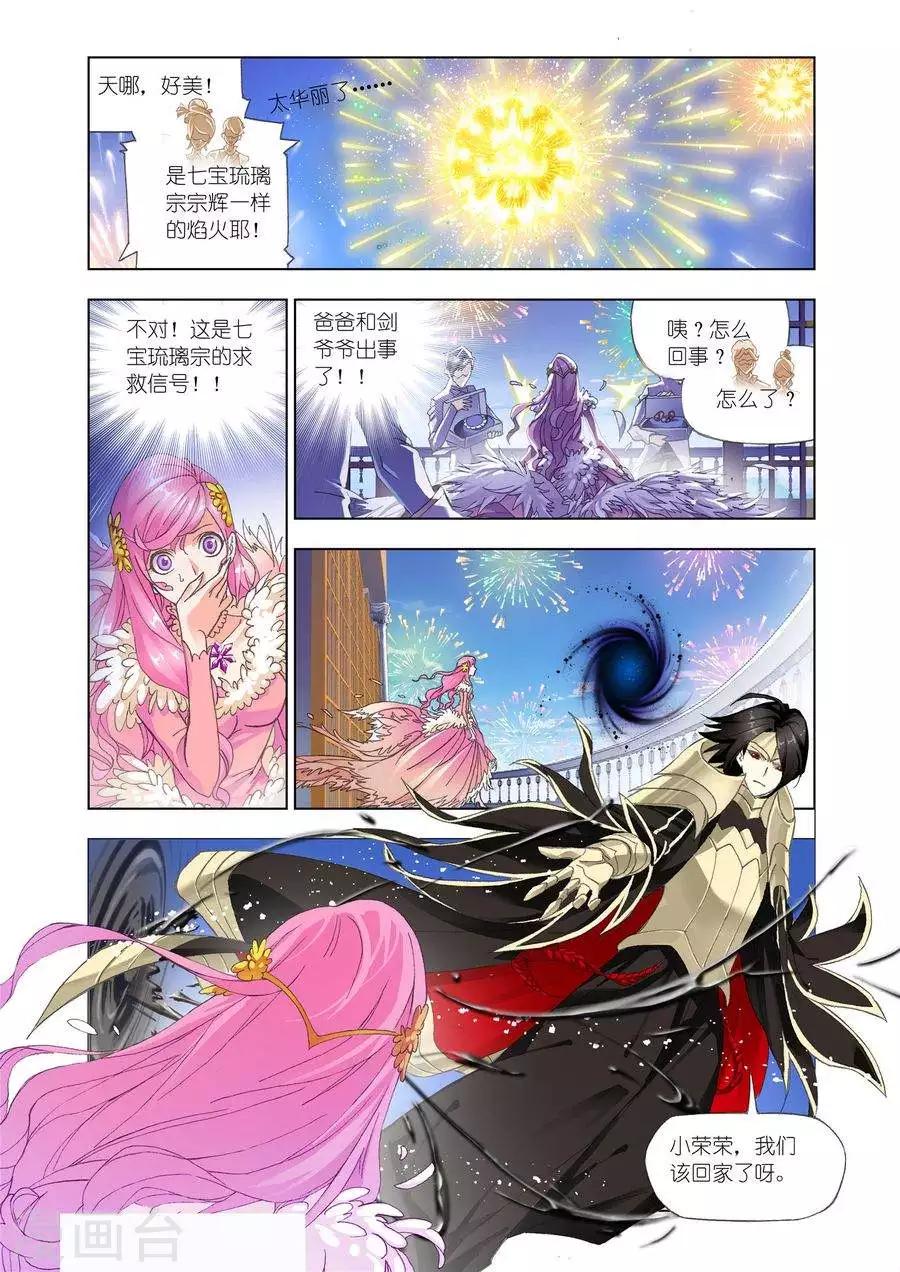 斗罗大陆魂师对决官方正版漫画,第442话 猎魂行动2(上)2图