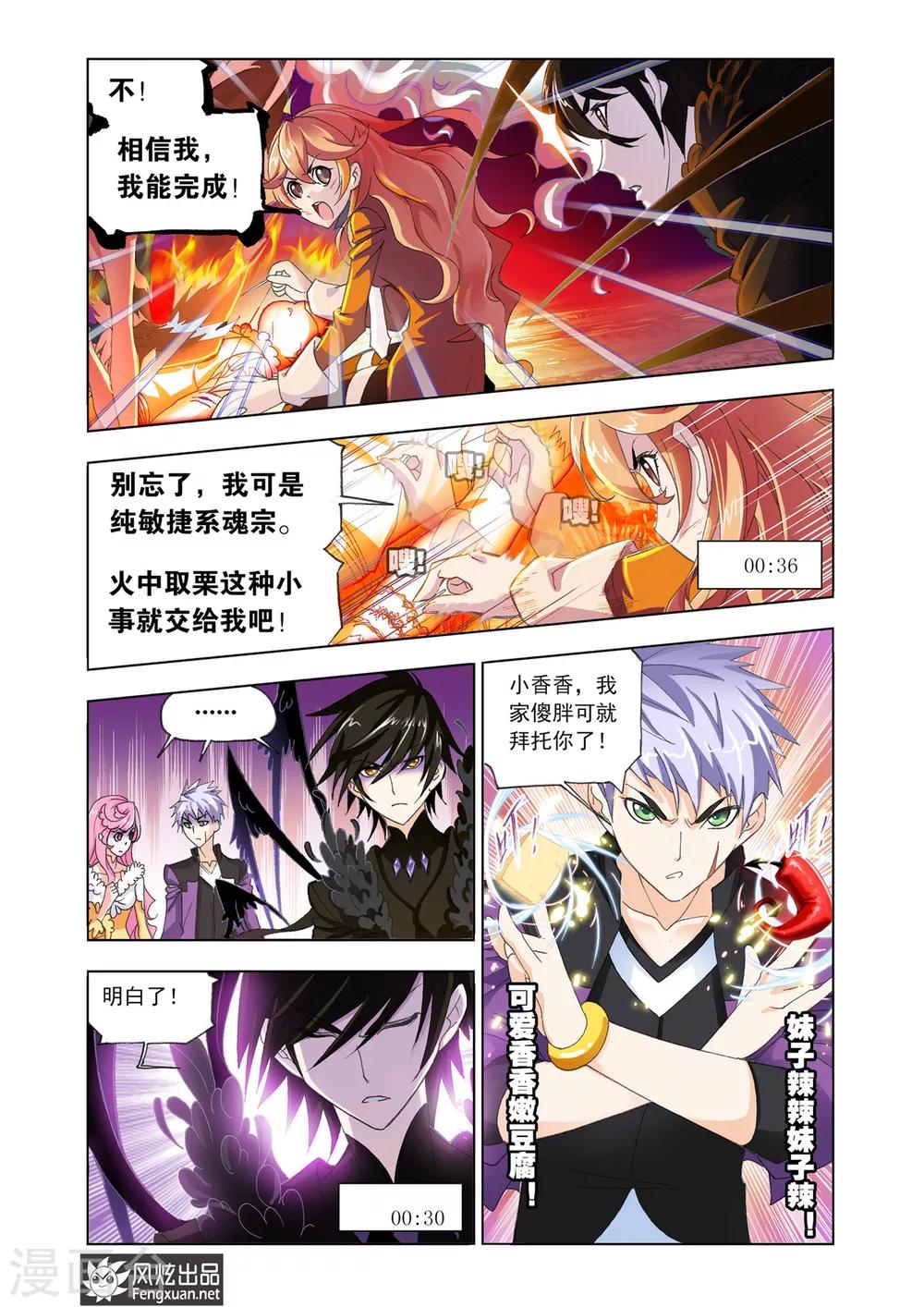 斗罗大陆二绝世唐门在线观看完整版漫画,第554话 沉香救火(中)2图