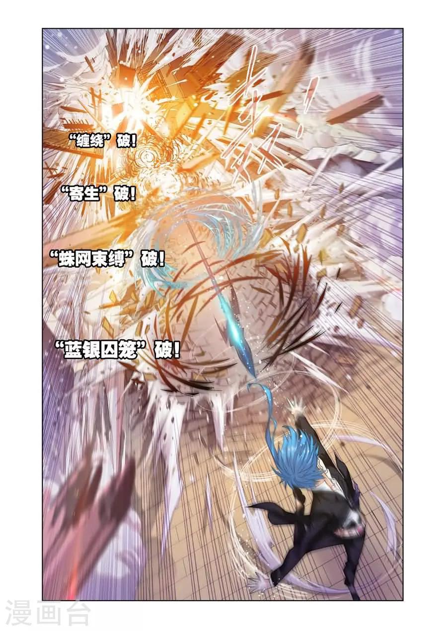 斗罗大陆之魂师对决漫画,第477话 破之一族畅无敌(下)1图