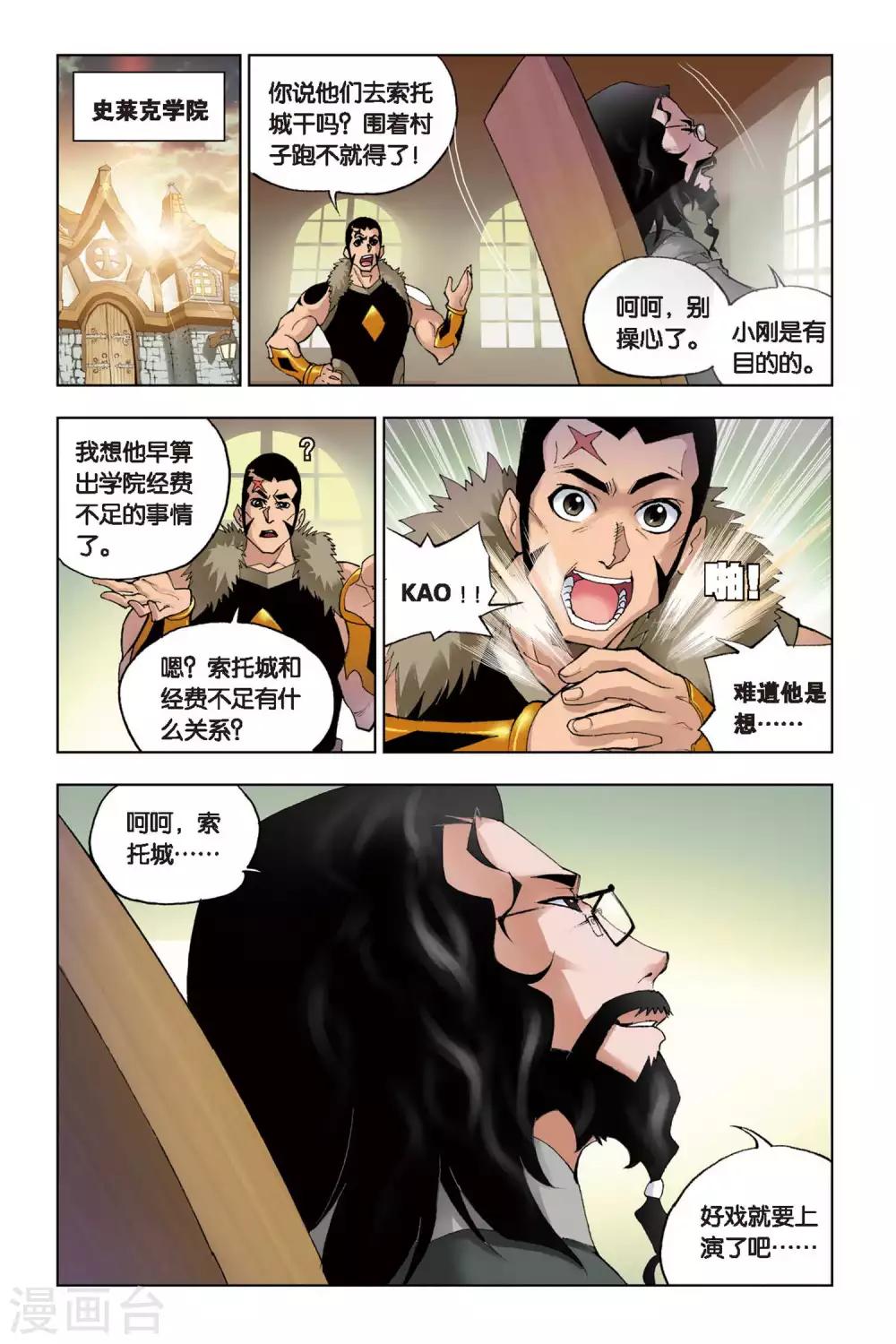斗罗大陆小说免费完整版漫画,第117话 魔鬼道(下)1图
