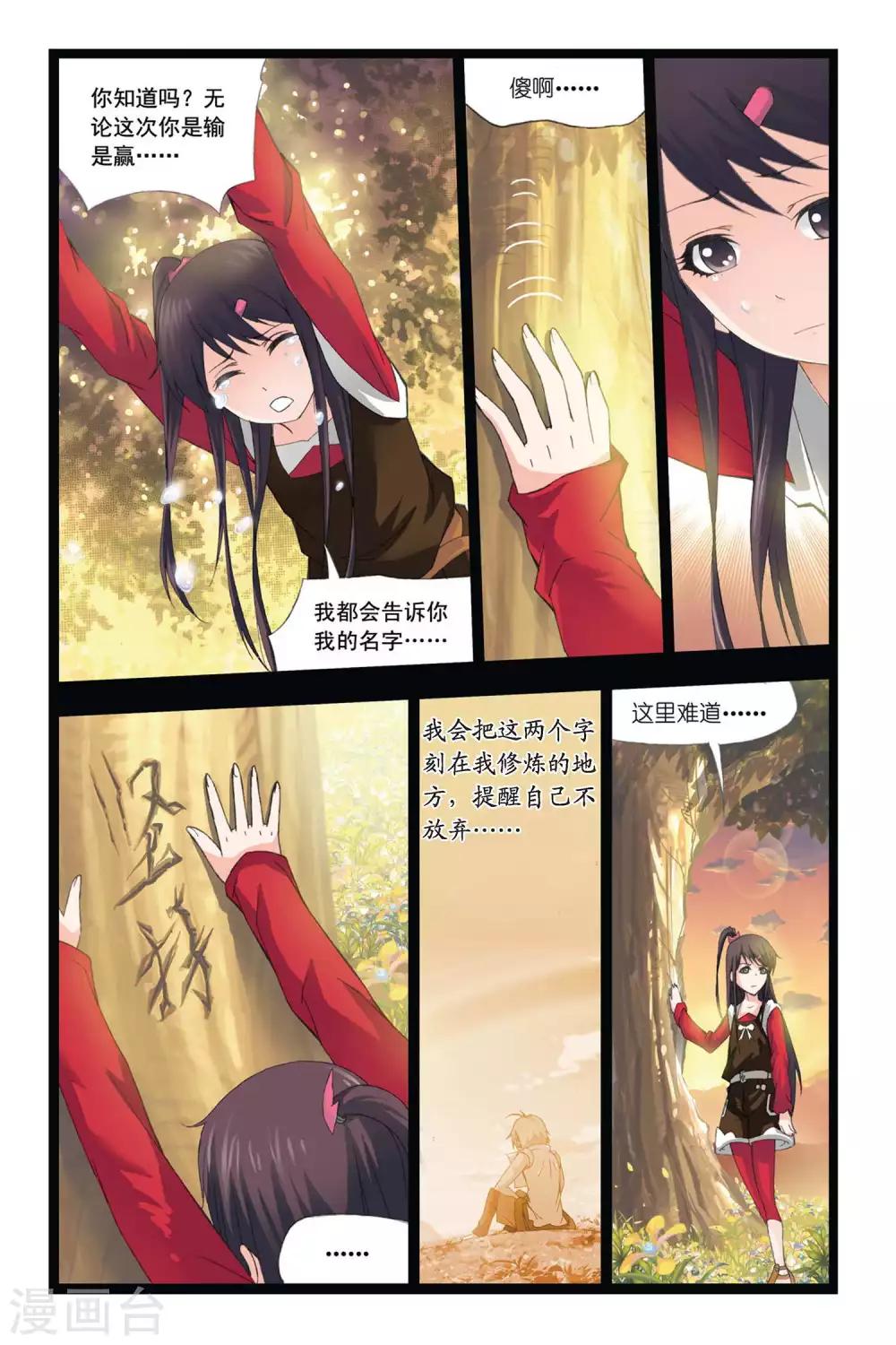 斗罗大陆4终极斗罗漫画漫画,第299话 回忆(中)2图