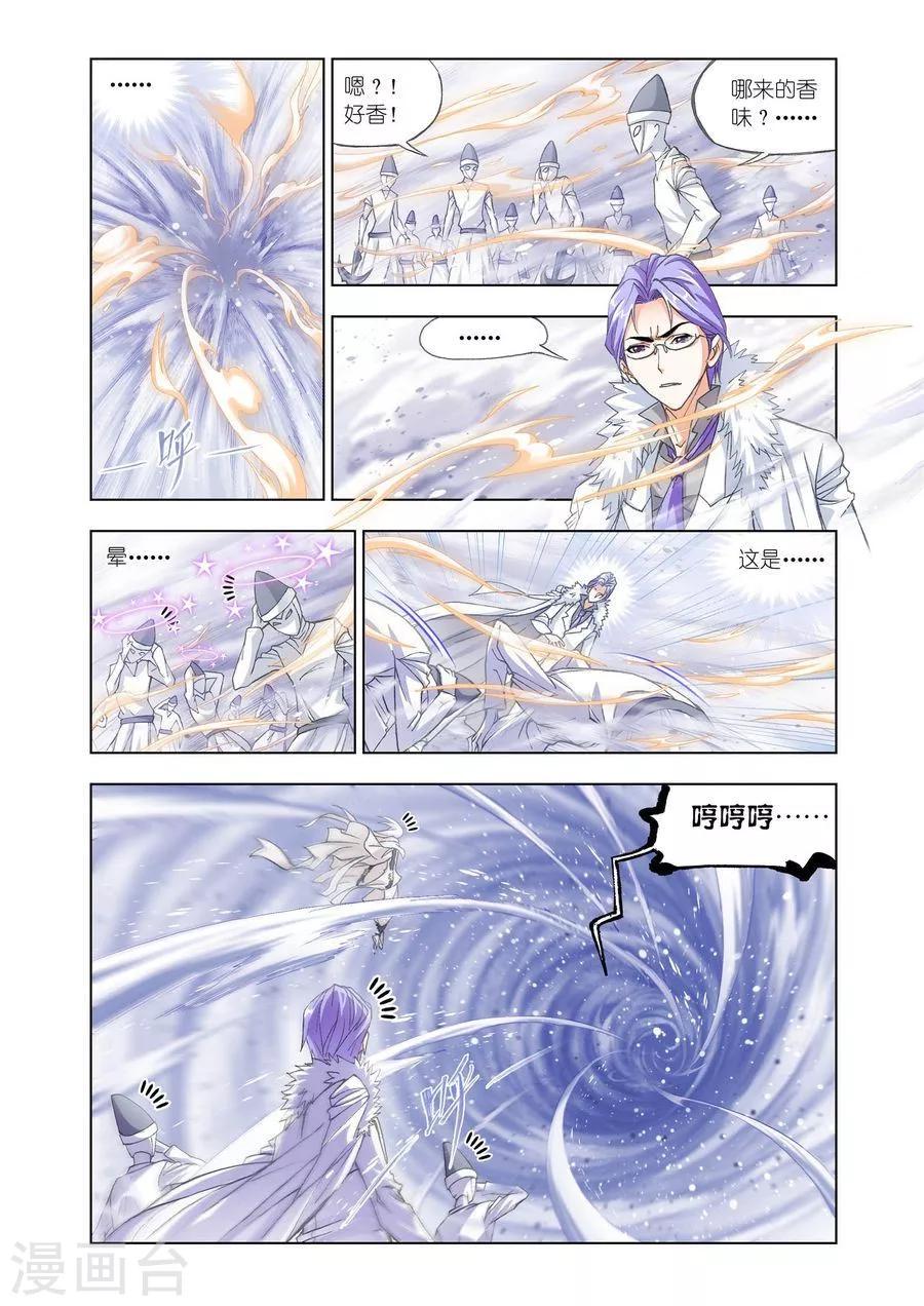 斗罗大陆h5漫画,第445话 猎魂行动3(上)2图