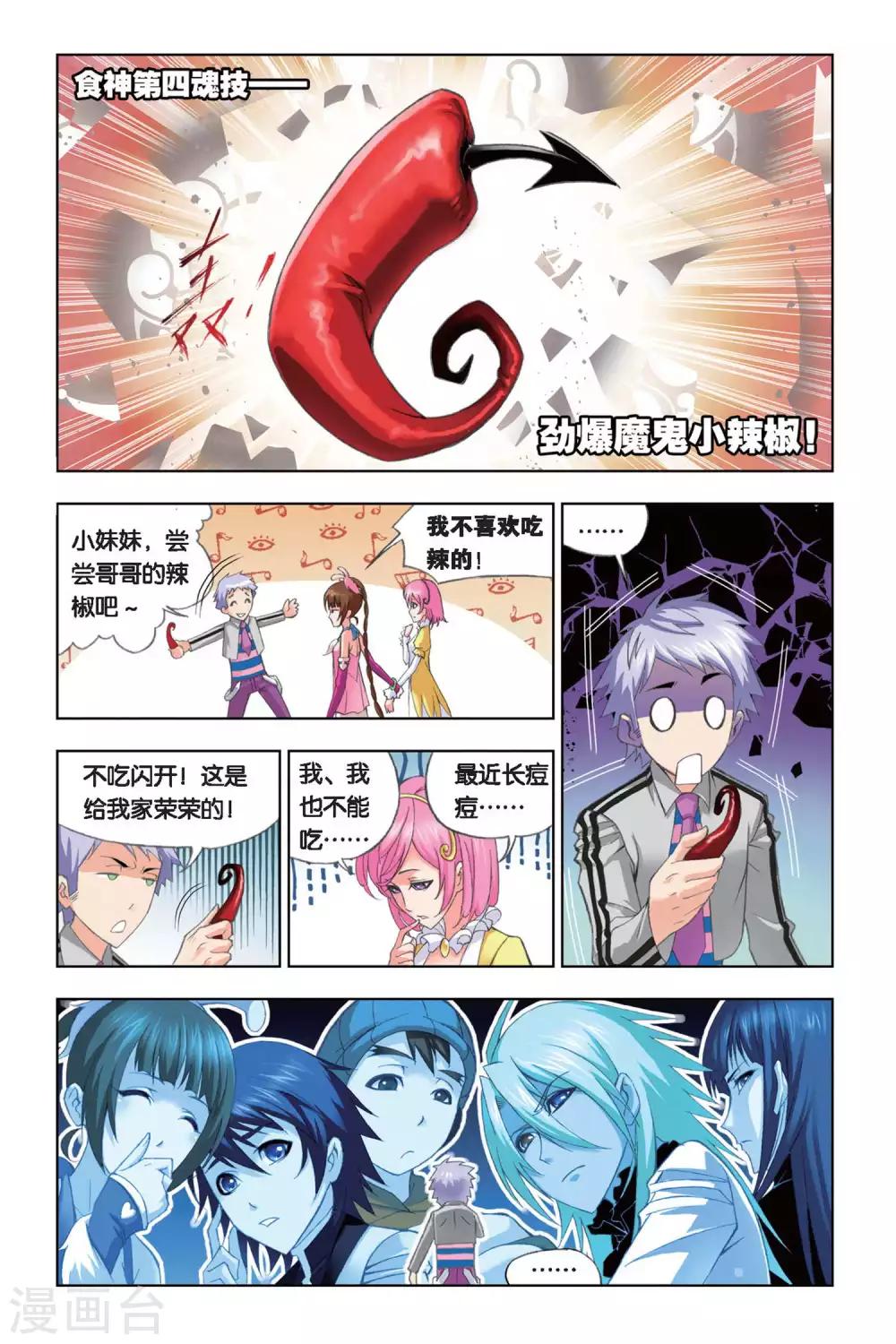 斗罗大陆漫画,第245话 幽香引魂兽1(中)1图