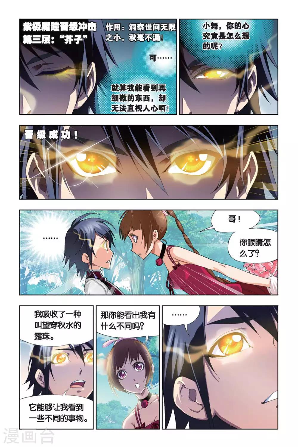 斗罗大陆泳装漫画,第206话 心事(中)2图