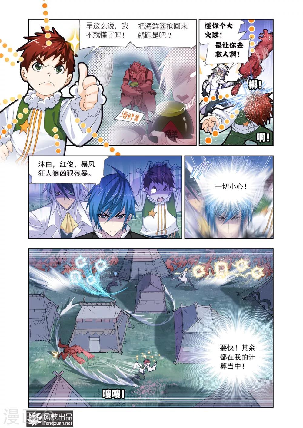 斗罗大陆二绝世唐门在线观看完整版漫画,第548话 西行(中)1图