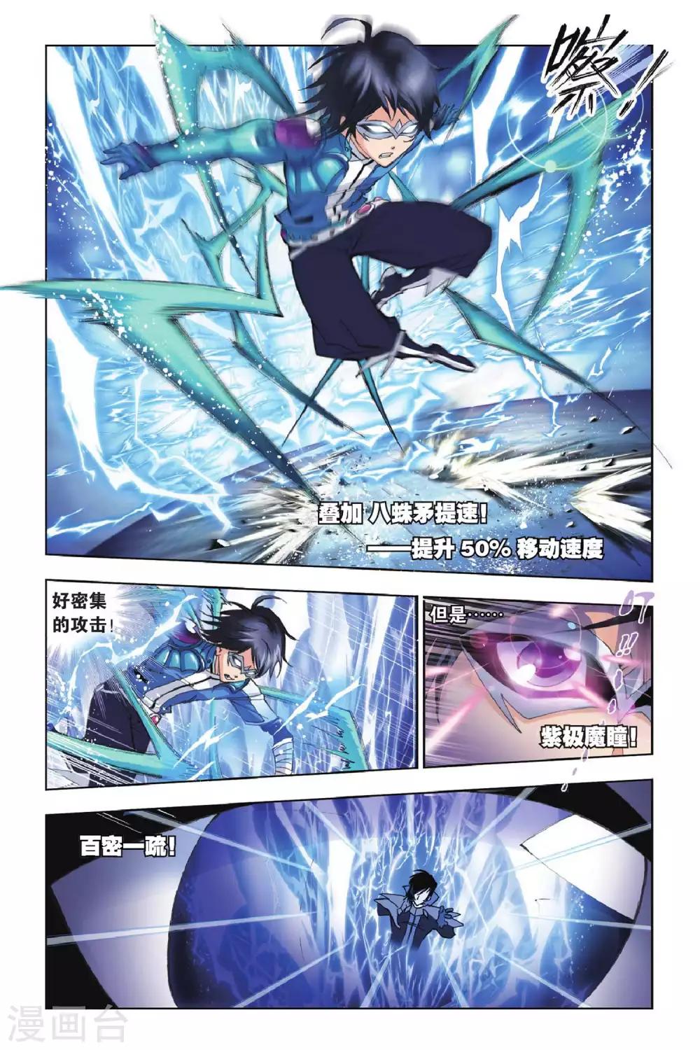 斗罗大陆魂师对决官方正版漫画,第163话 决胜八蛛矛(上)1图