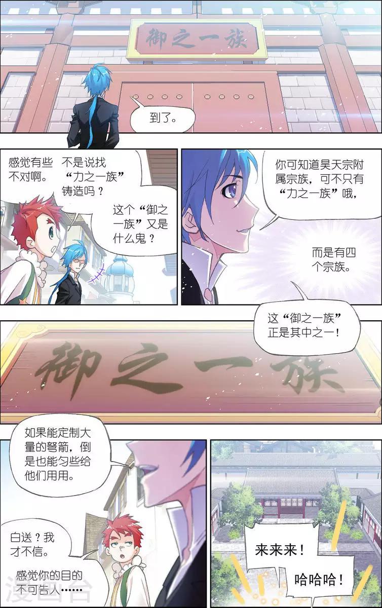 斗罗大陆动漫在线观看免费完整观看漫画,第458话 唐门(中)2图