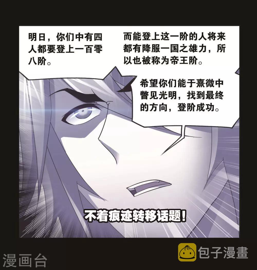 斗罗大陆2之绝世唐门漫画,第698话 海马斗罗的提示22图