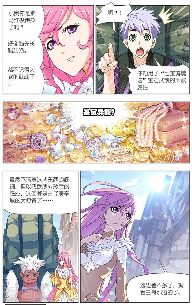 斗罗大陆1动漫免费版在线观看全集漫画,第488话 金属之都(中)1图