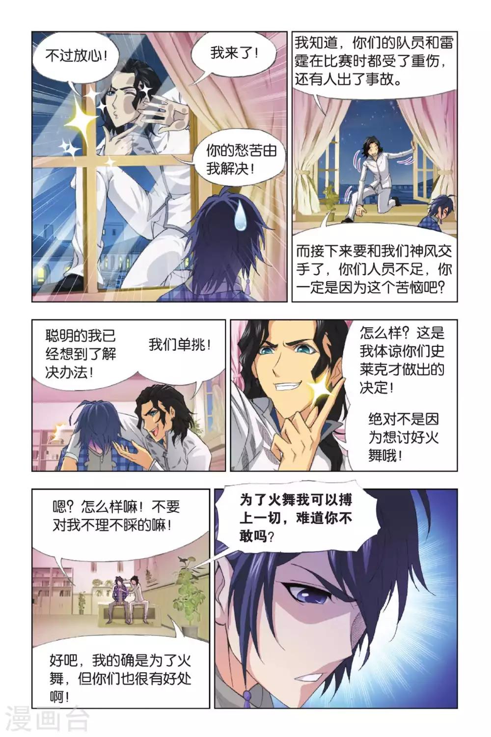 斗罗大陆漫画,第371话 昊天重现！(中)2图