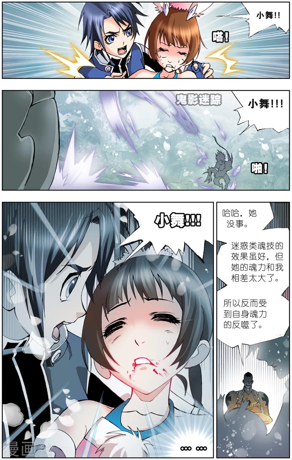 斗罗大陆h5漫画,第39话 魂圣之威(下)1图