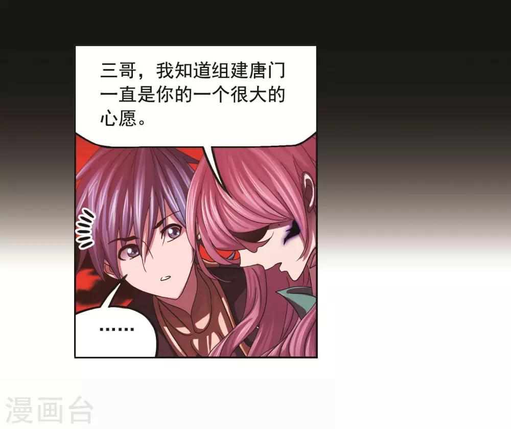 斗罗大陆2绝世唐门小说漫画,第710话 艰难的决定22图