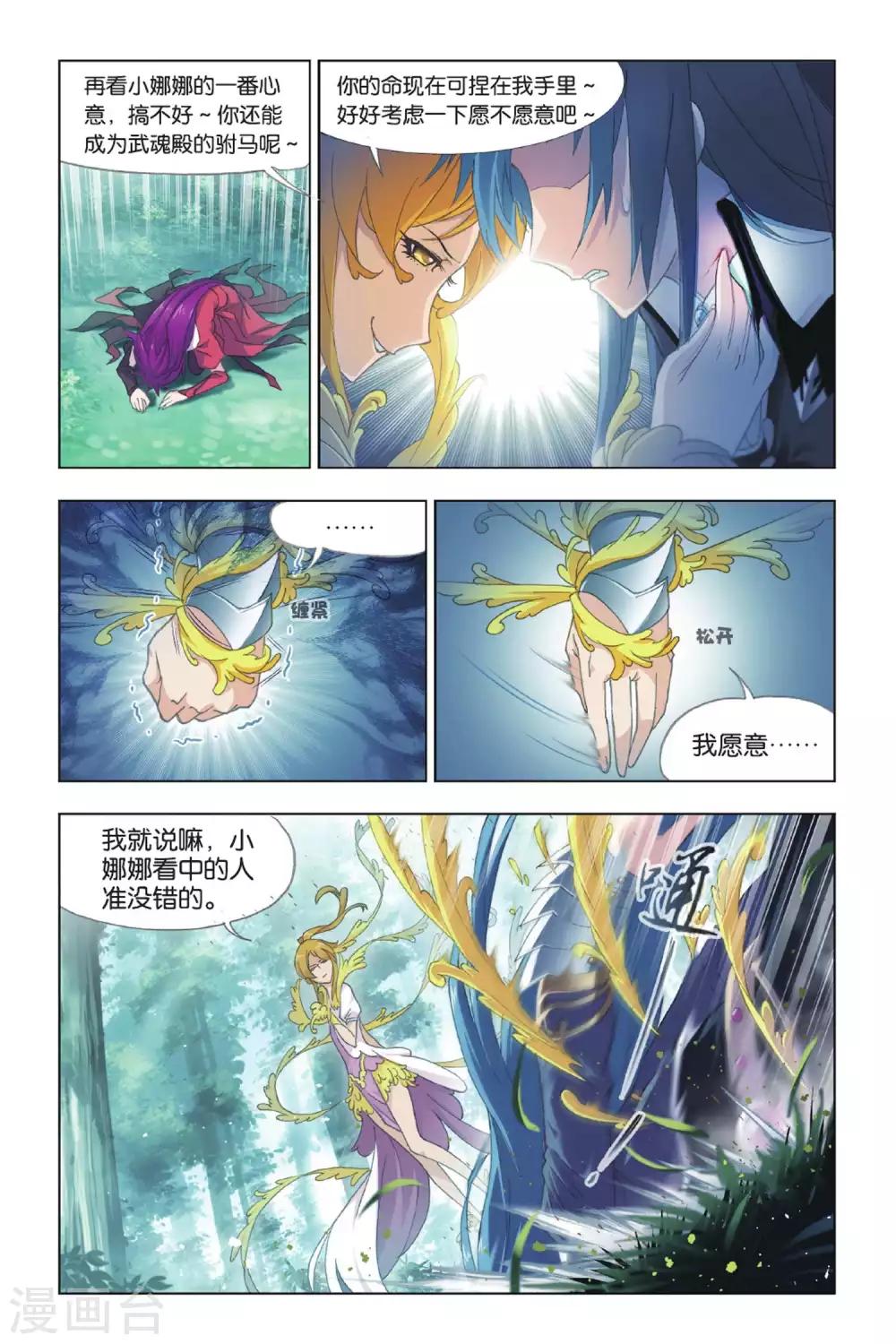 斗罗大陆之魂师对决漫画,第426话 再遇胡列娜(下)2图