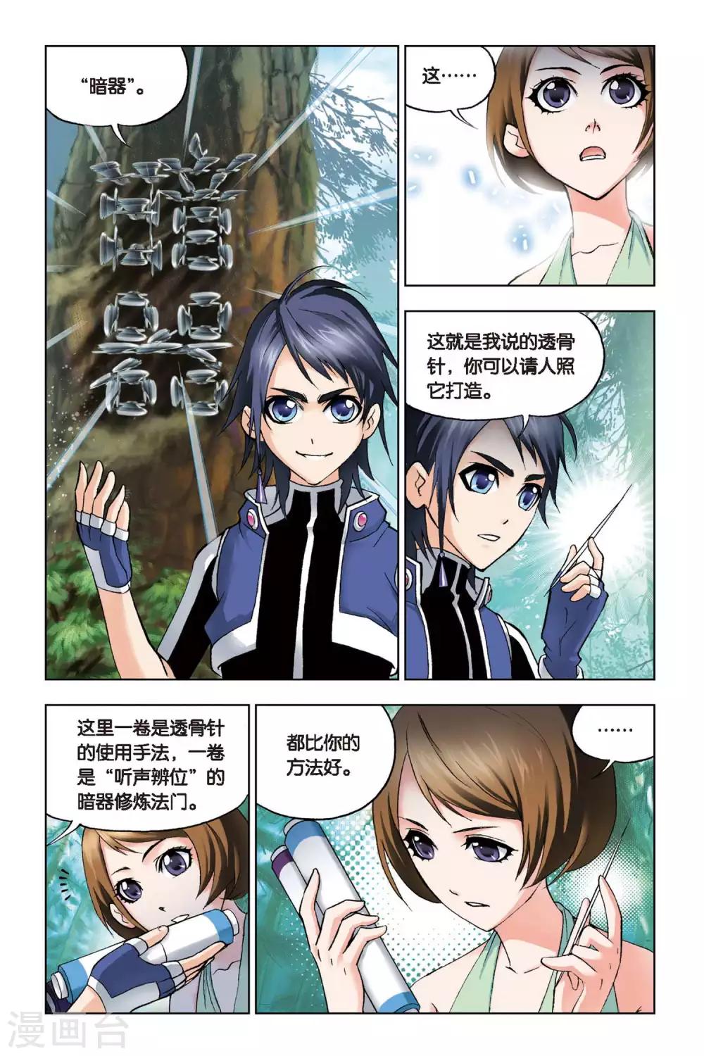 斗罗大陆4终极斗罗漫画漫画,第96话 又是你(下)1图