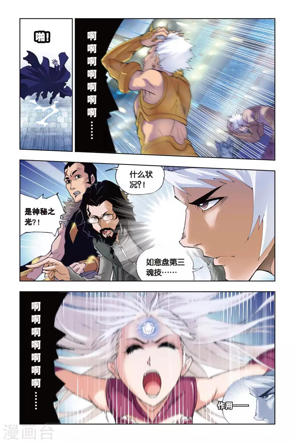 斗罗大陆堕魂乱舞漫画,第138话 智破僵局(下)2图