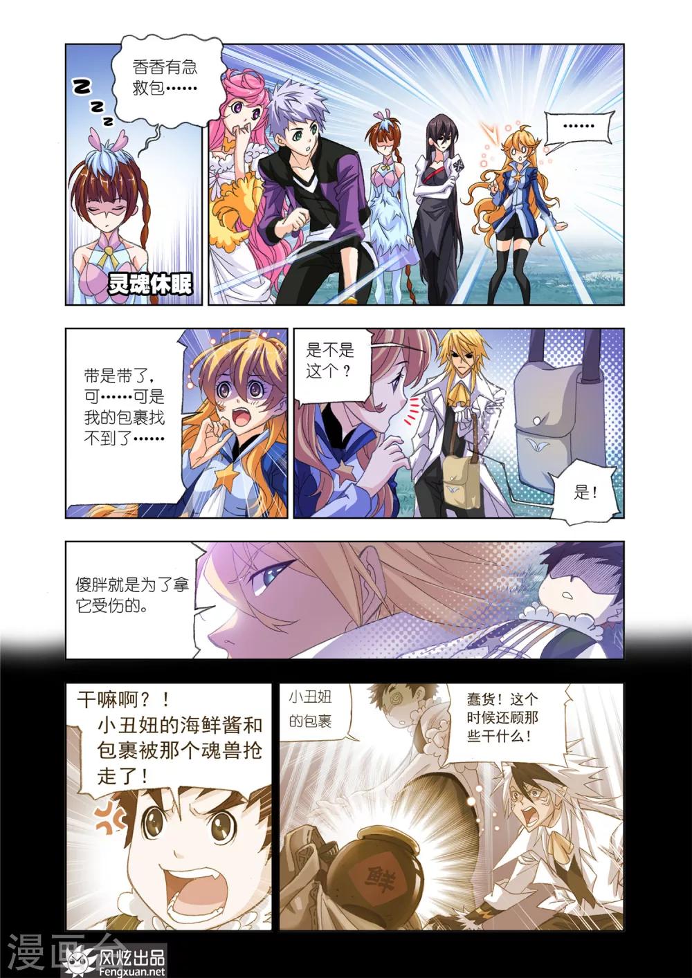 斗罗大陆二绝世唐门在线观看完整版漫画,第552话 一千零一夜(下)2图