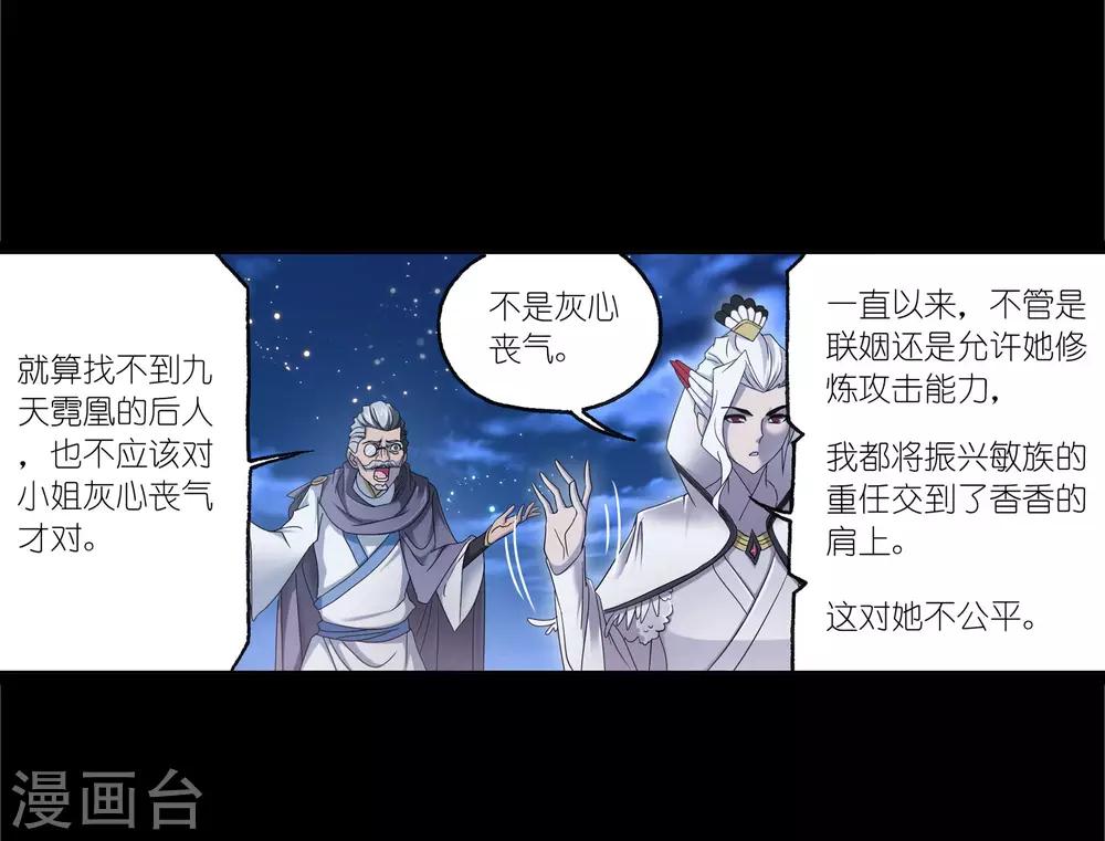 斗罗大陆免费观看全集免费动漫漫画,第653话 换环11图