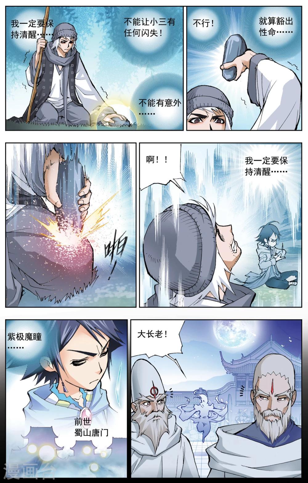 斗罗大陆2之绝世唐门漫画,第20话 第一魂技(中)1图