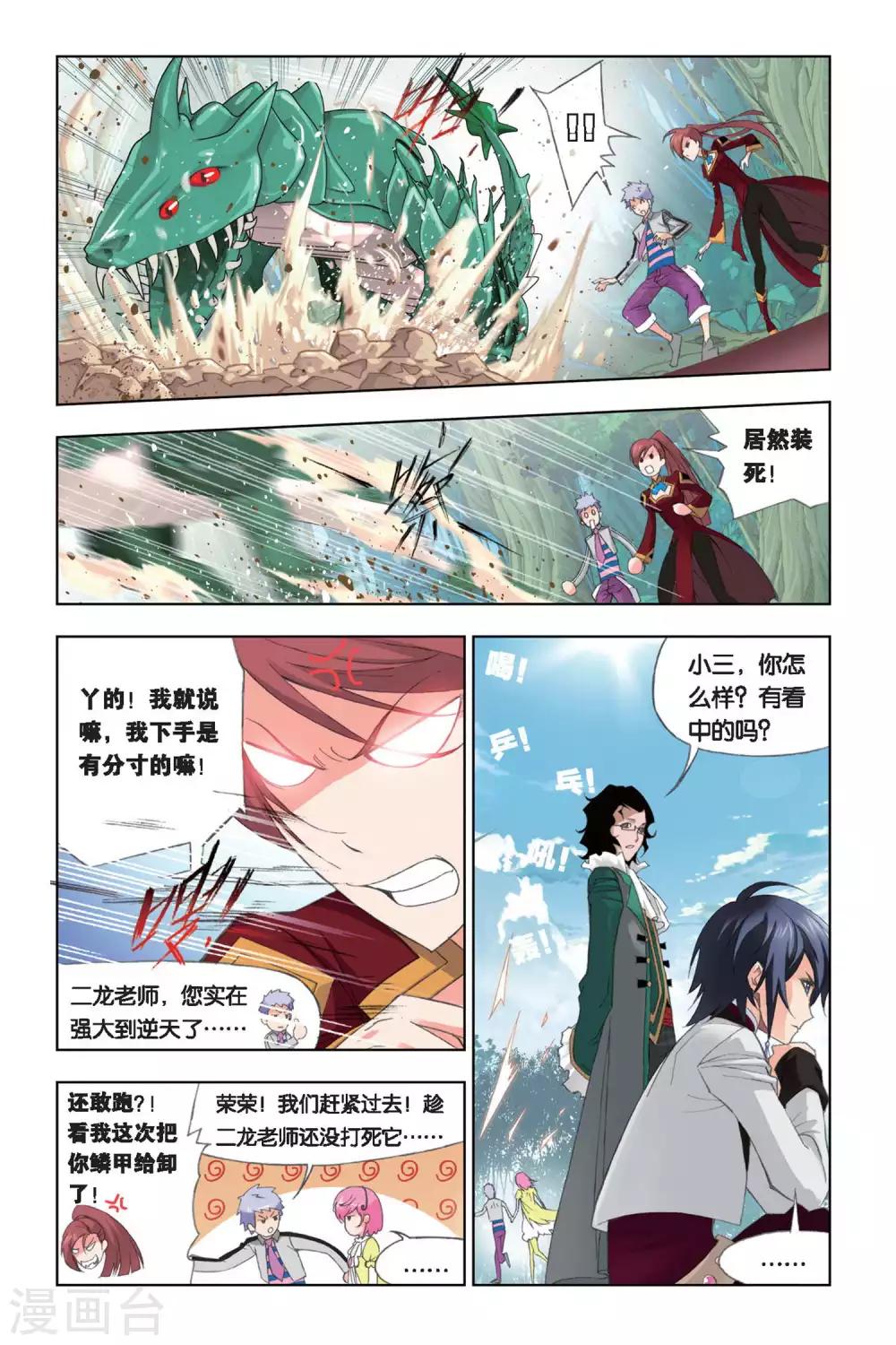 斗罗大陆4终极斗罗漫画,第251话 选择(中)2图