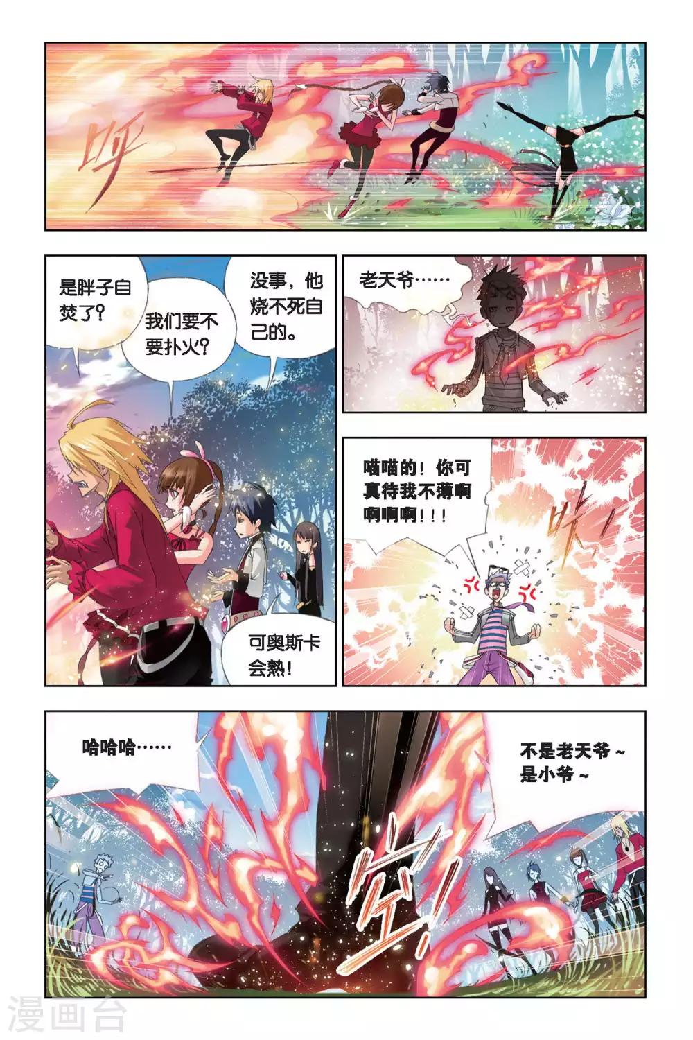 斗罗大陆魂师对决官方正版漫画,第209话 “草鸡”变“凤凰”(中)1图