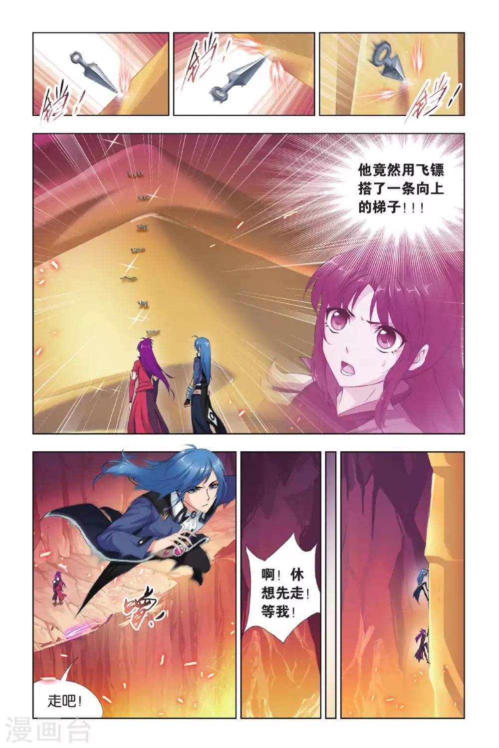 斗罗大陆2之绝世唐门漫画,第415话 修罗道(上)1图