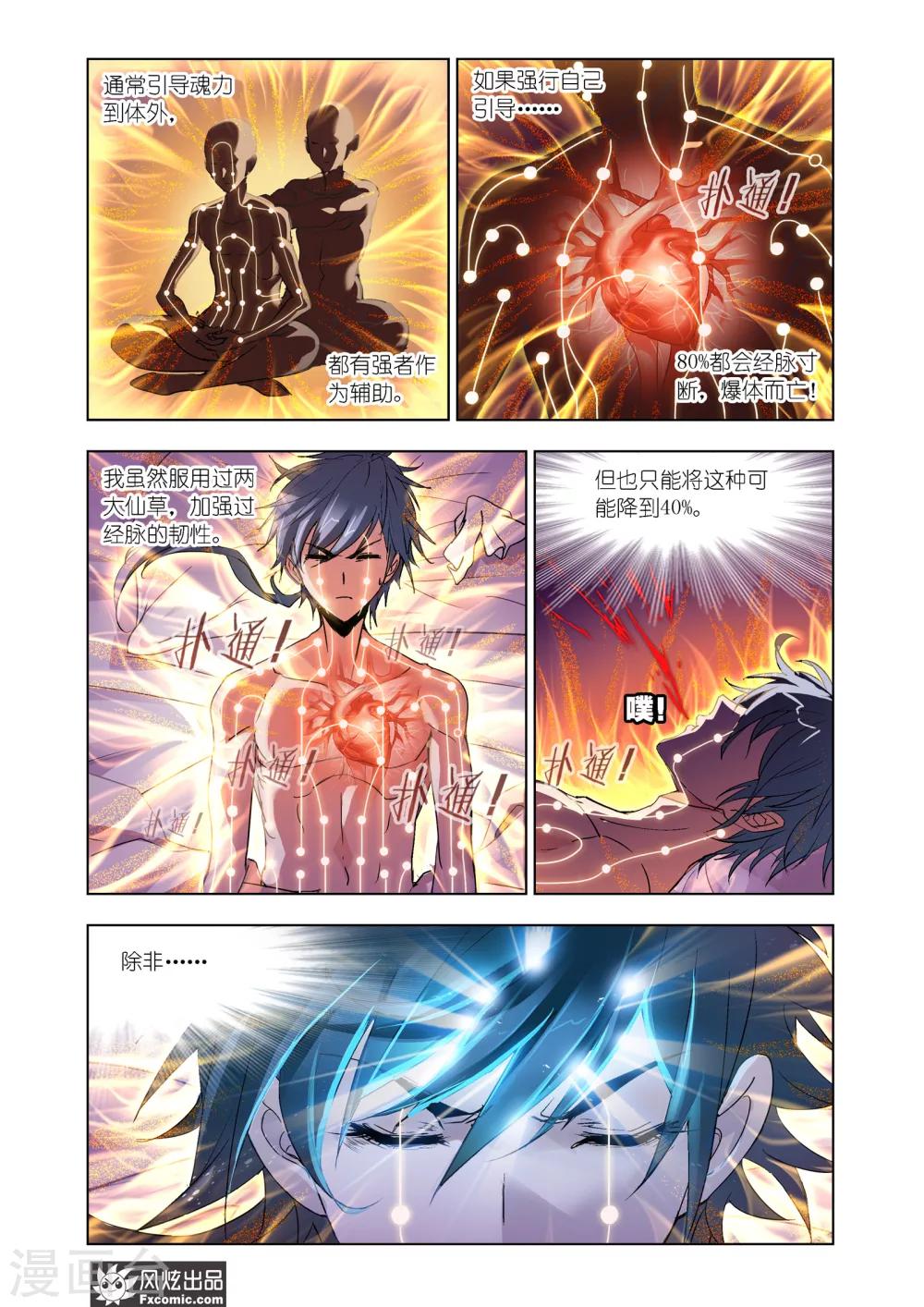 斗罗大陆1动漫免费版在线观看全集漫画,第601话 唐三苏醒12图