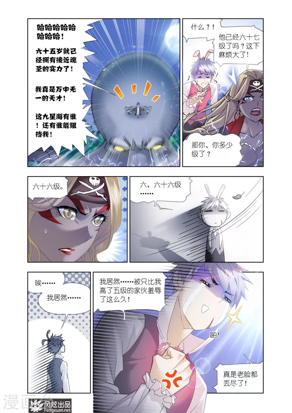 斗罗大陆免费观看漫画,第598话 海魔的复仇21图