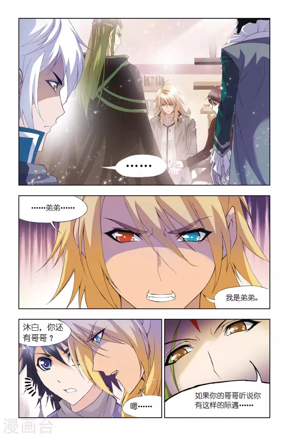 斗罗大陆之魂师对决漫画,第320话 传承(中)1图