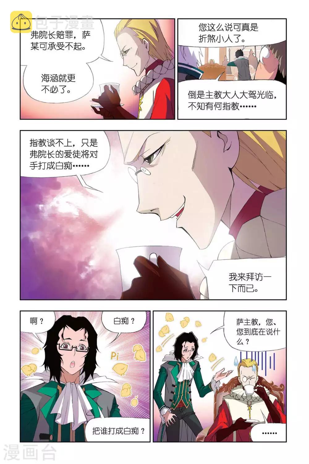 斗罗大陆4终极斗罗漫画,第304话 教皇令(上)2图