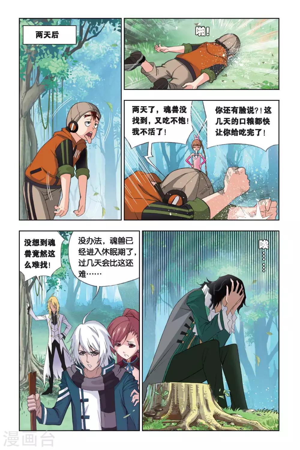 斗罗大陆漫画,第246话 幽香引魂兽1(下)1图