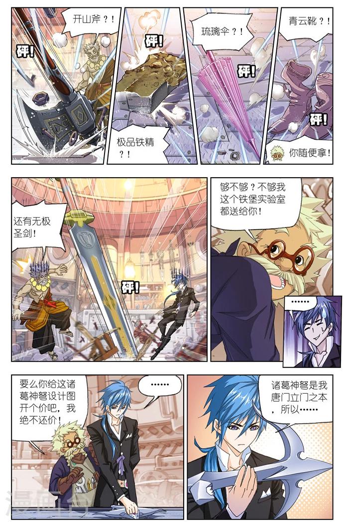 斗罗大陆2绝世唐门漫画漫画,第490话 绝世暗器(上)1图