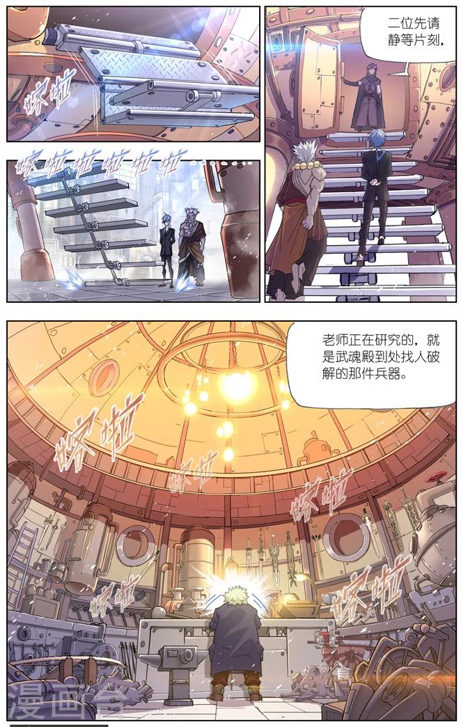 斗罗大陆二绝世唐门在线观看完整版漫画,第489话 金属之都(下)2图