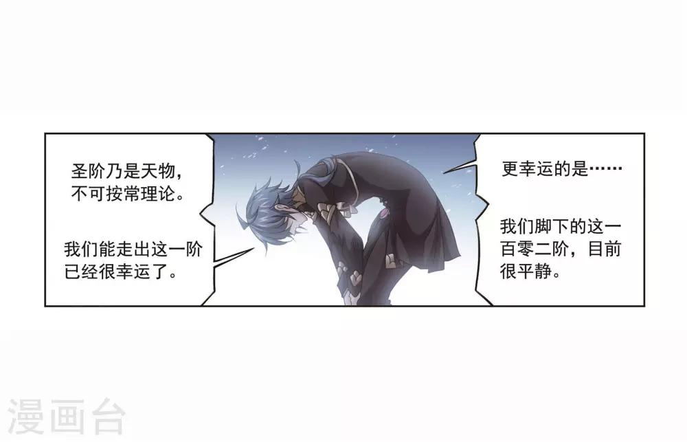 斗罗大陆之魂师对决漫画,第697话 海马斗罗的提示12图