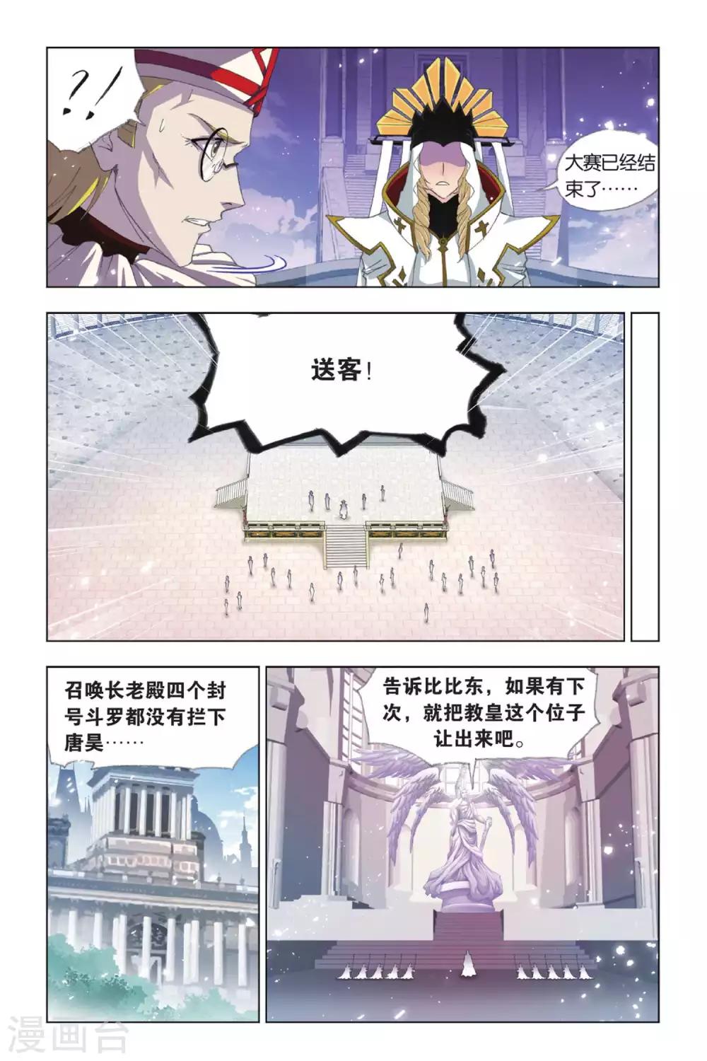 斗罗大陆漫画,第405话 昊天真身(下)2图