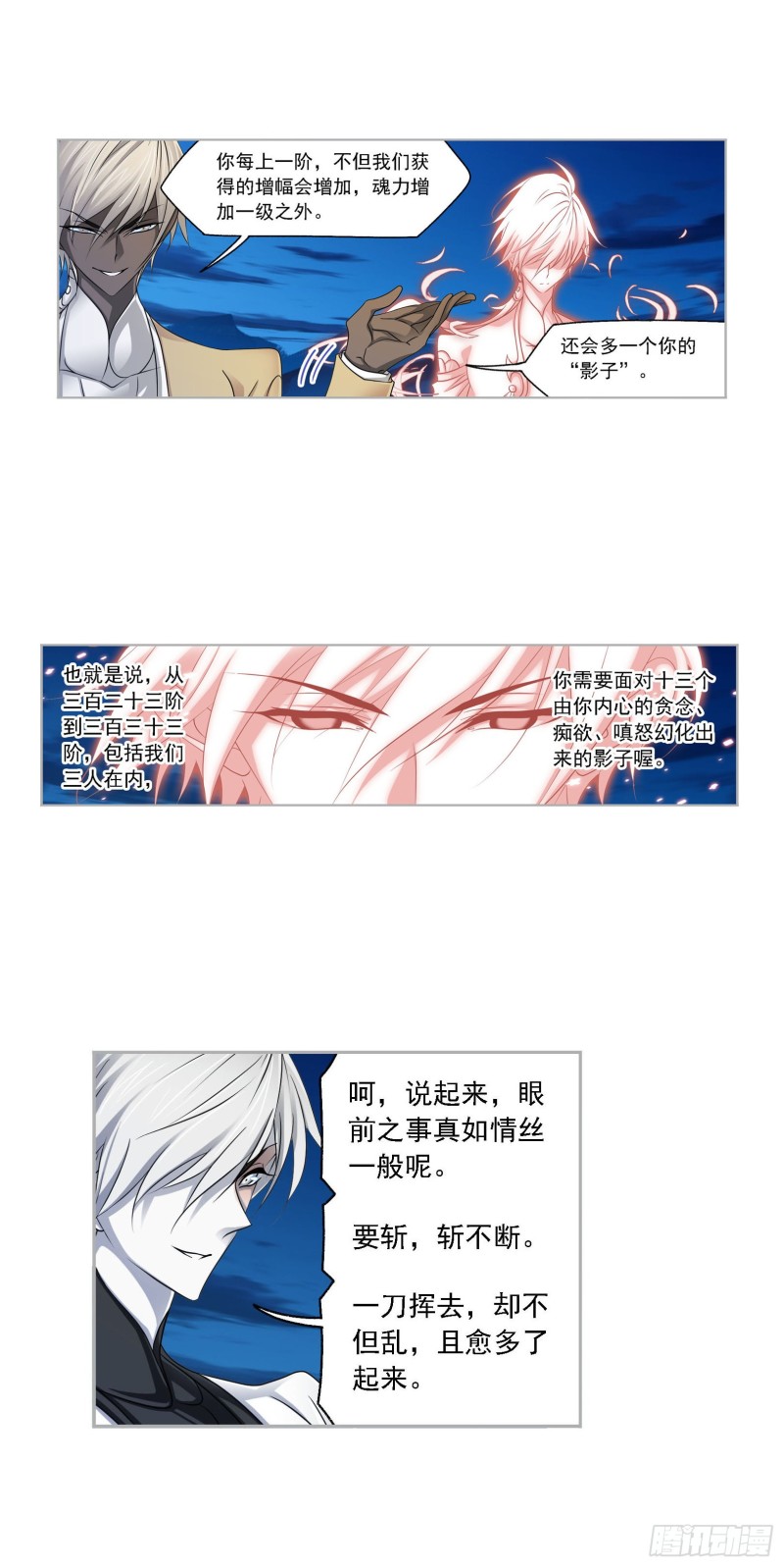 斗罗大陆1动漫免费版在线观看全集漫画,第273话 与自我的战斗（2）1图