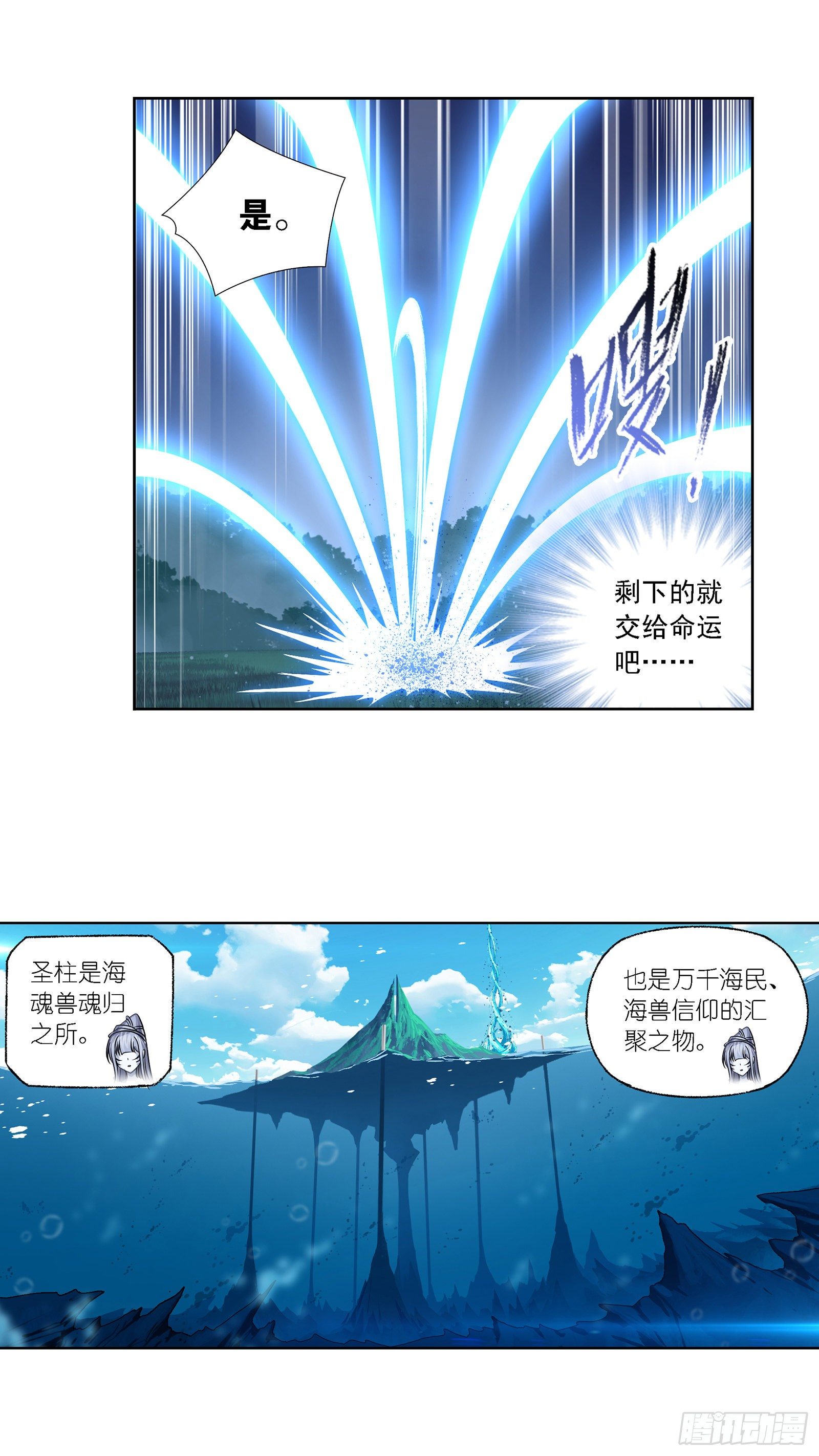 斗罗大陆2在线观看免费完整观看高清漫画,第303话 成神之路（2）2图