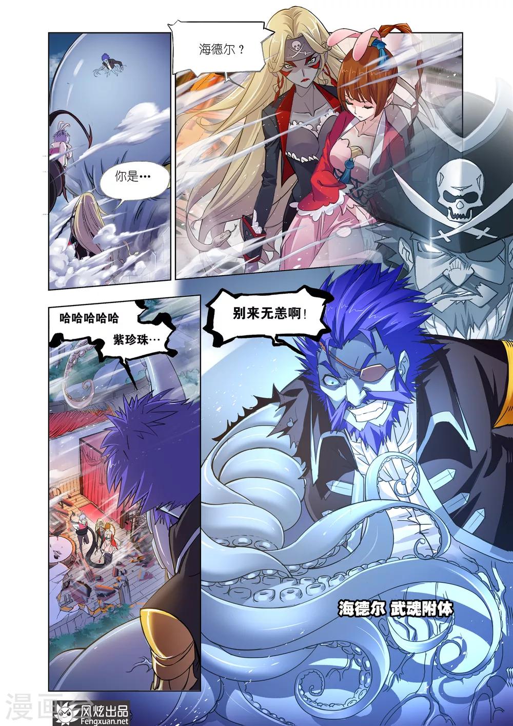 斗罗大陆二绝世唐门在线观看完整版漫画,第596话 灵魂祭祀22图