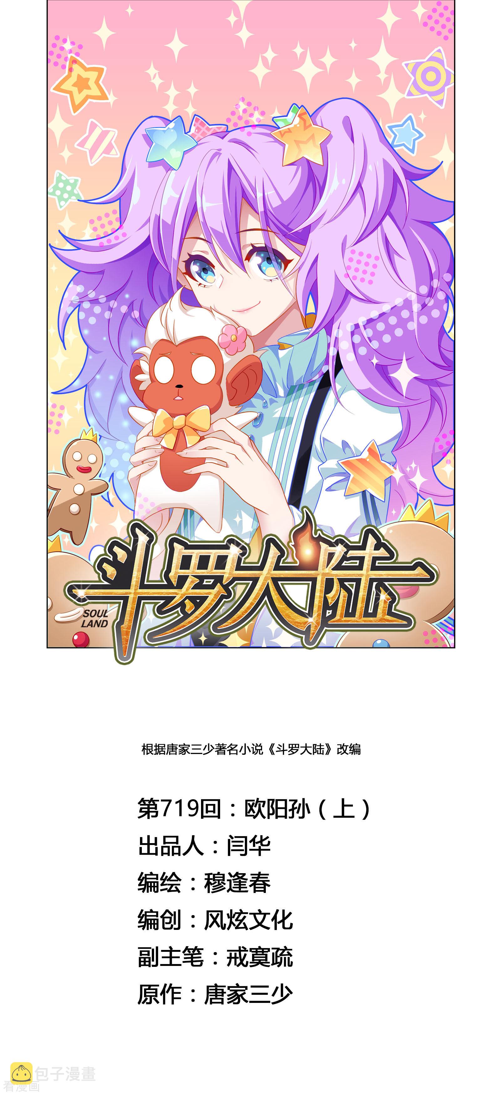 斗罗大陆二绝世唐门在线观看完整版漫画,第718话 九星七曜21图