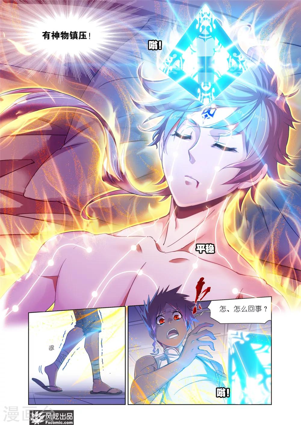 斗罗大陆1动漫免费版在线观看全集漫画,第601话 唐三苏醒11图