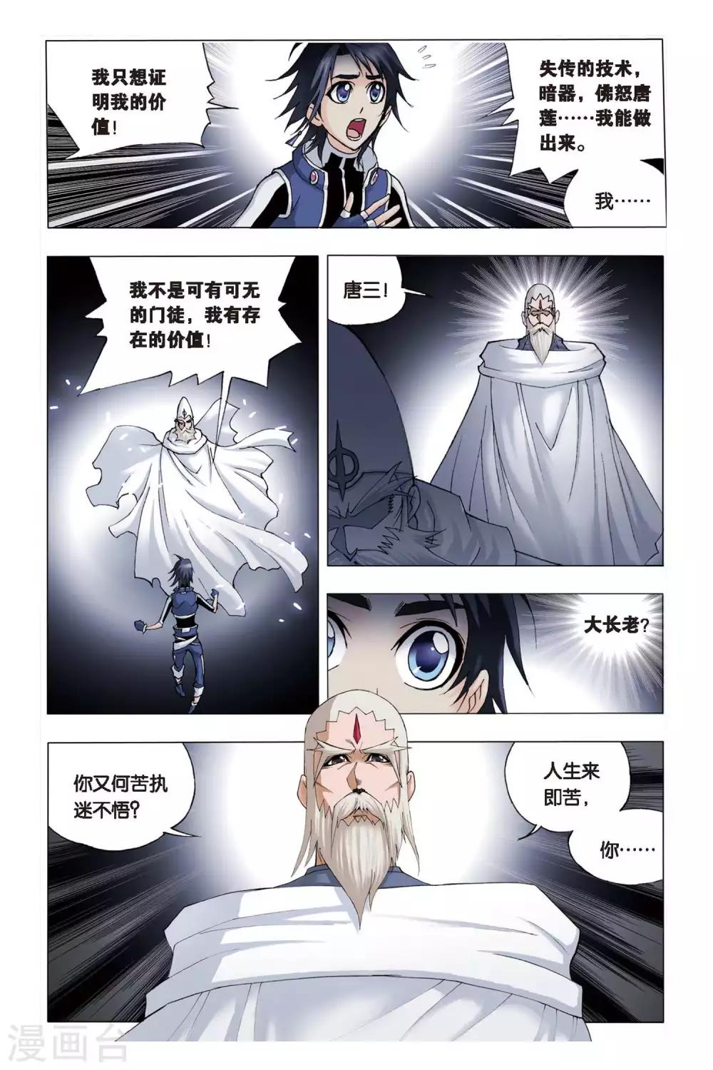 斗罗大陆2绝世唐门漫画漫画,第91话 为你而来(上)2图