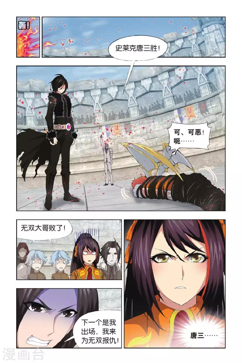 斗罗大陆魂师对决官方正版漫画,第339话 再遇炽火(下)2图