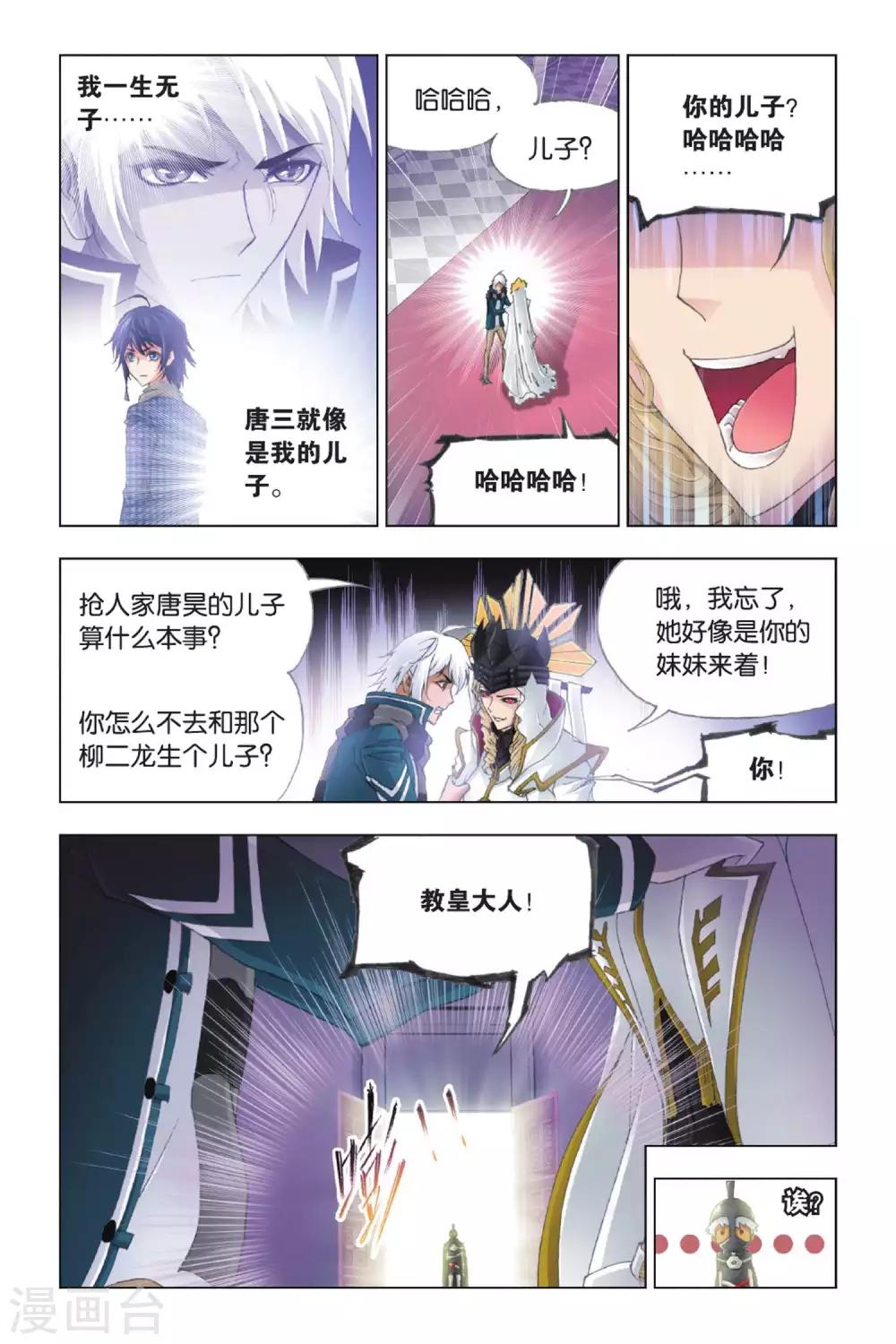 斗罗大陆2绝世唐门漫画漫画,第383话 教皇(中)1图