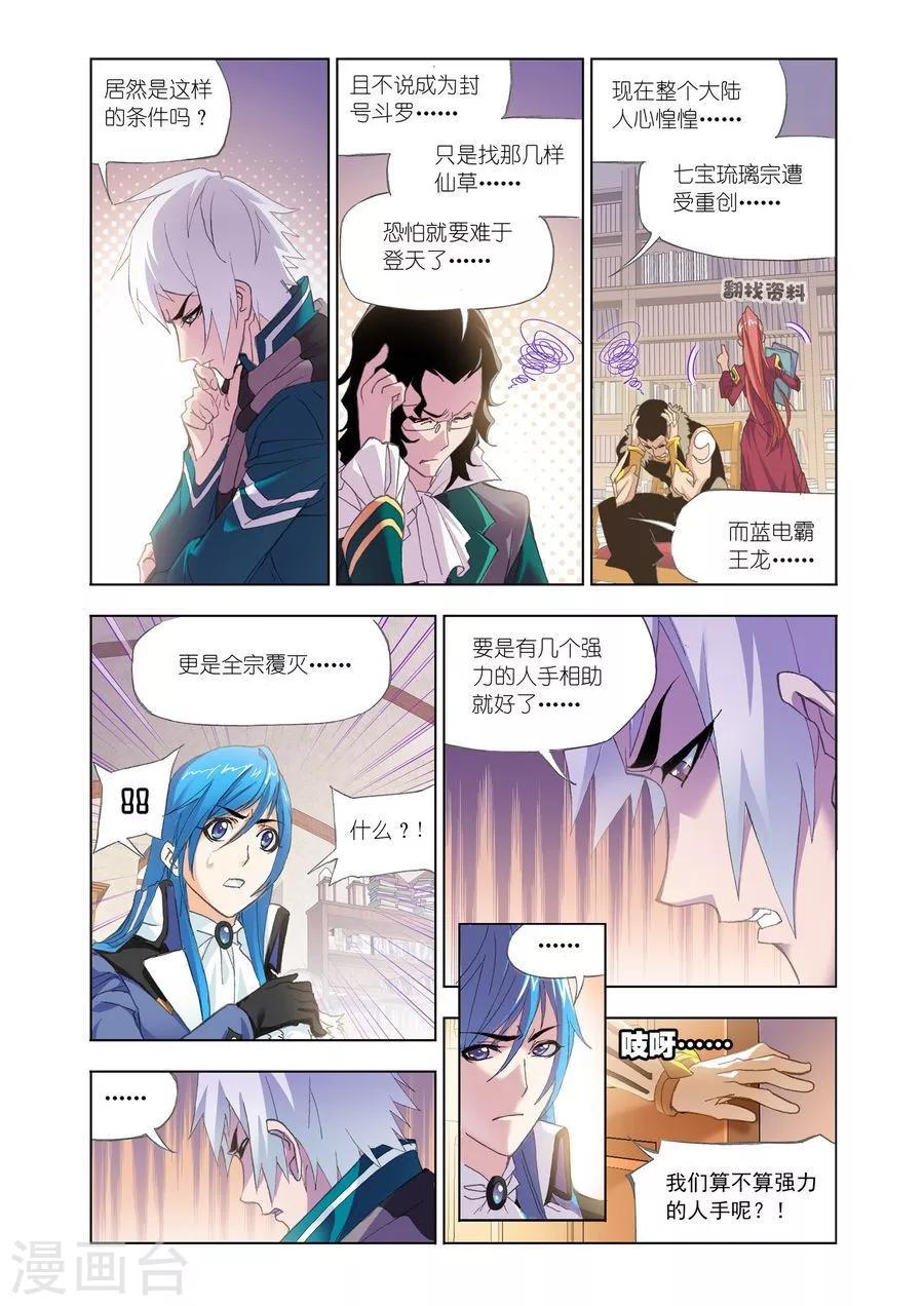 斗罗大陆1动漫免费版在线观看全集漫画,第453话 相聚史莱克(下)2图