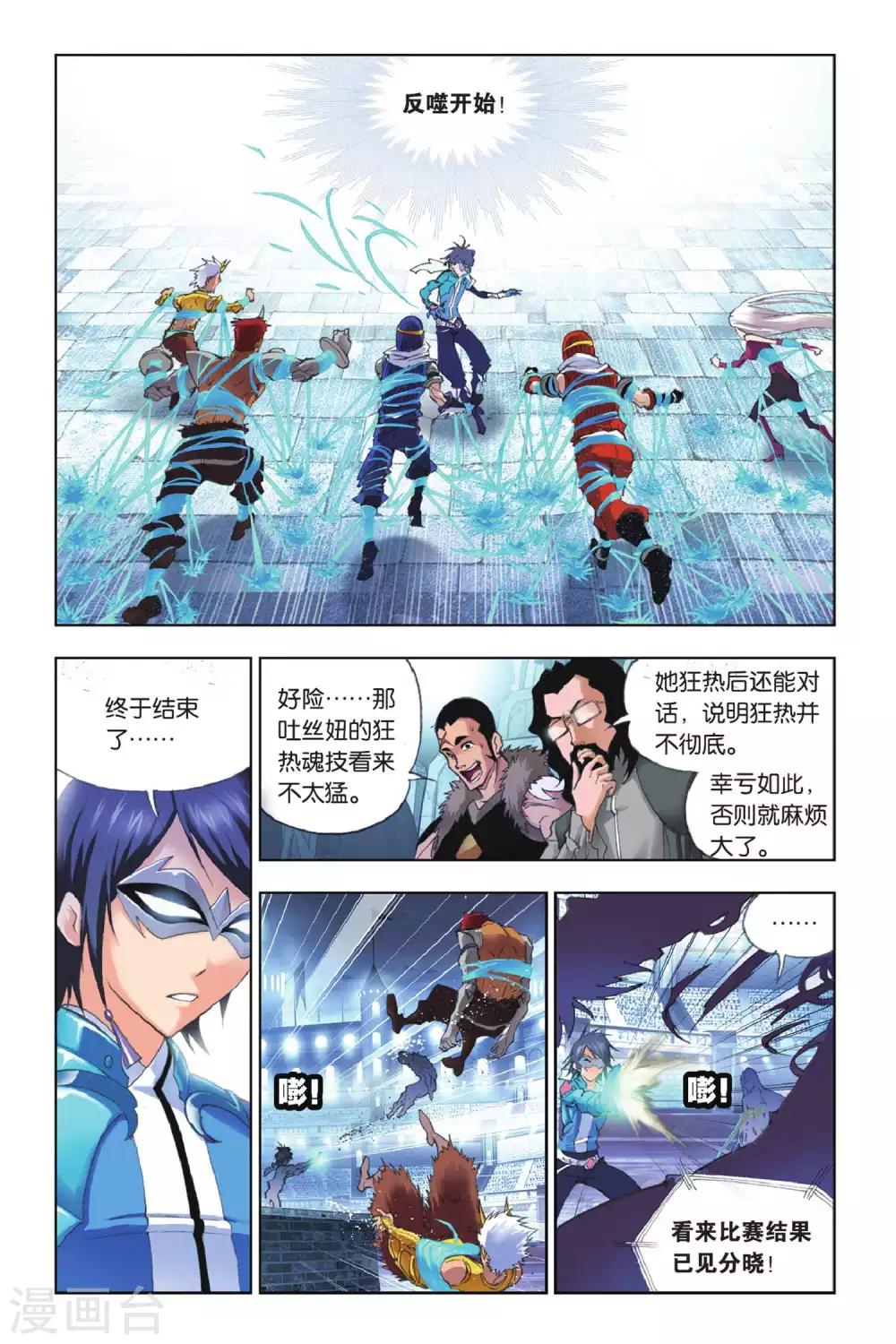 斗罗大陆之魂师对决漫画,第143话 决胜(中)1图