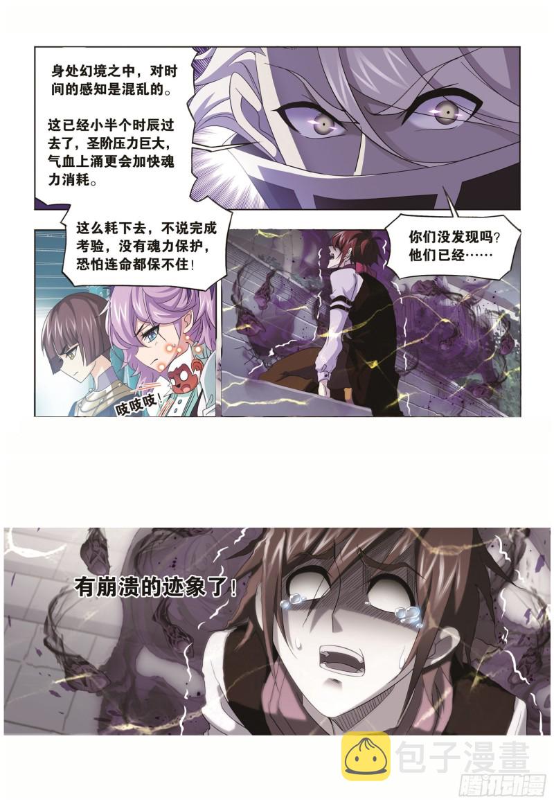 斗罗大陆之堕落的阿银漫画,第250话 圣王的考验（2）1图