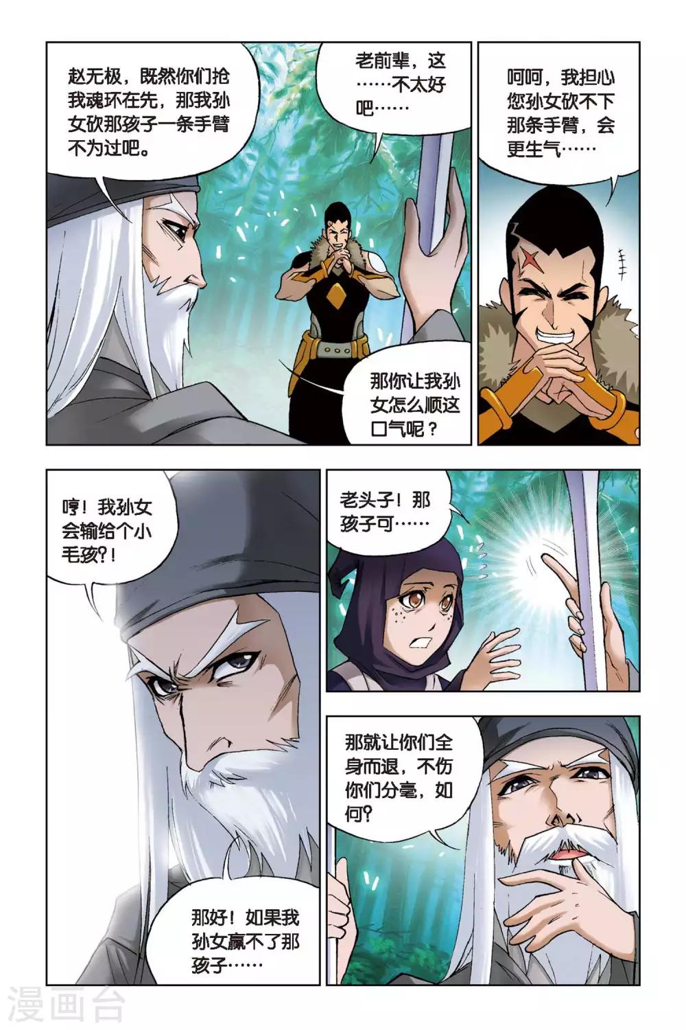 斗罗大陆2绝世唐门小说漫画,第94话 又是你(上)2图