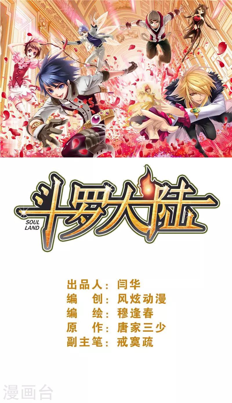 斗罗大陆绝世唐门免费观看完整版在线全集漫画,第607话 异种的战斗11图