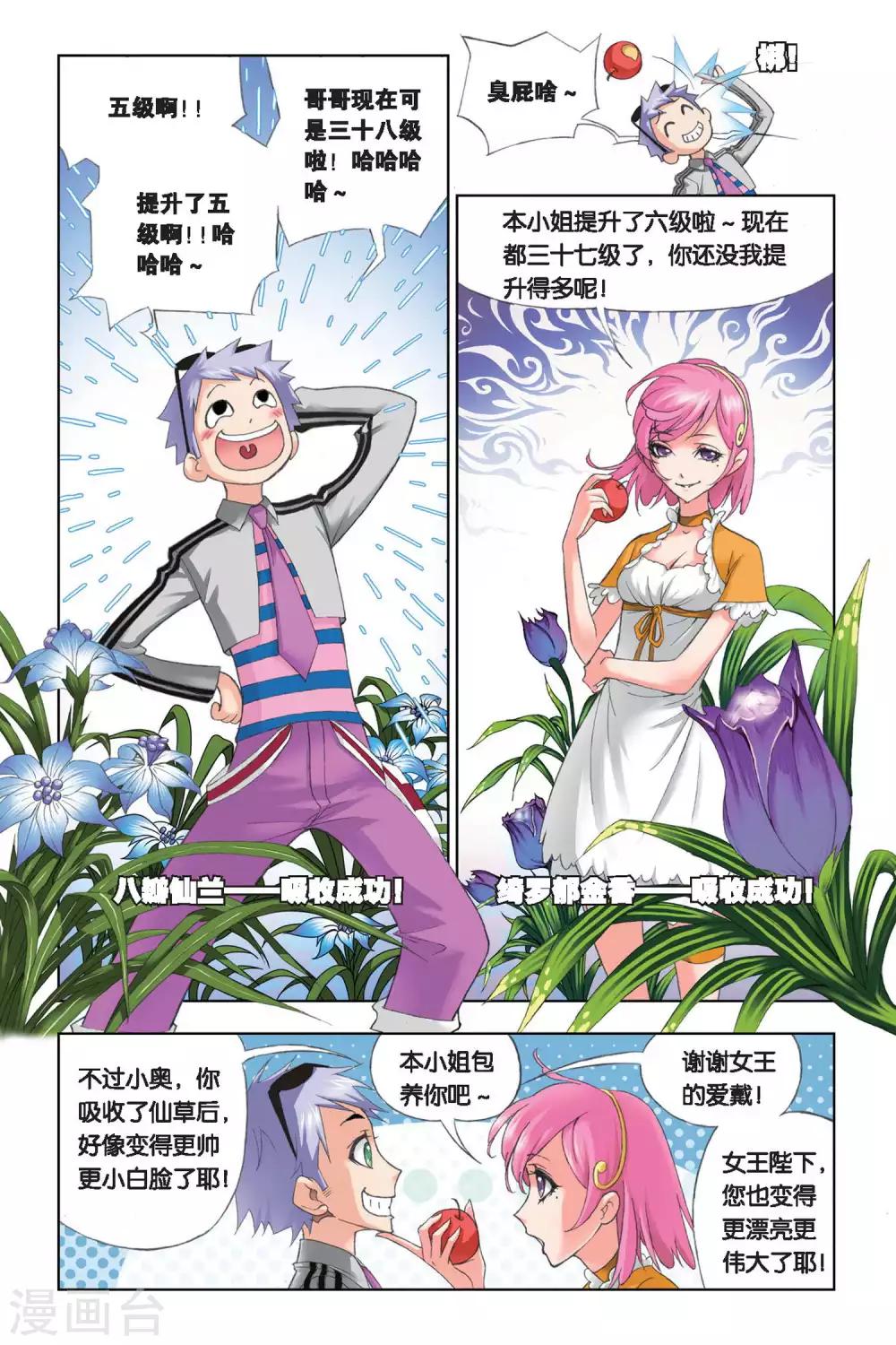 斗罗大陆2绝世唐门漫画漫画,第207话 心事(下)2图