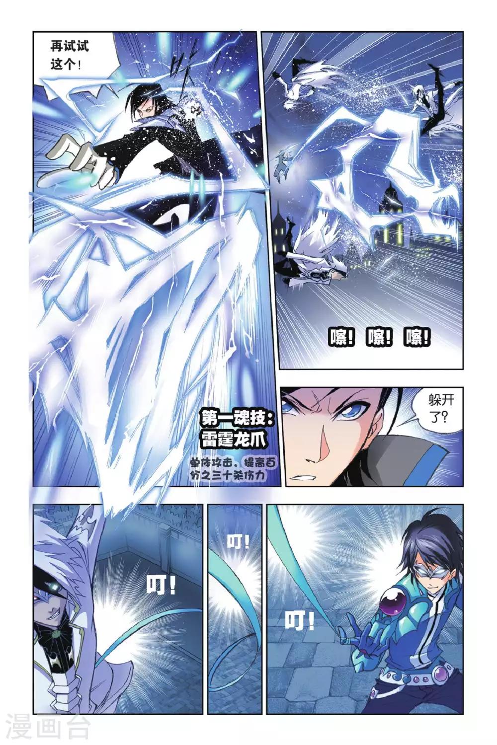 斗罗大陆4终极斗罗漫画,第154话 围攻霸王龙(上)1图