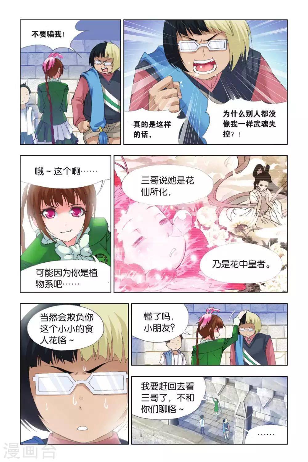 斗罗大陆堕魂乱舞漫画,第346话 继续前进(上)2图